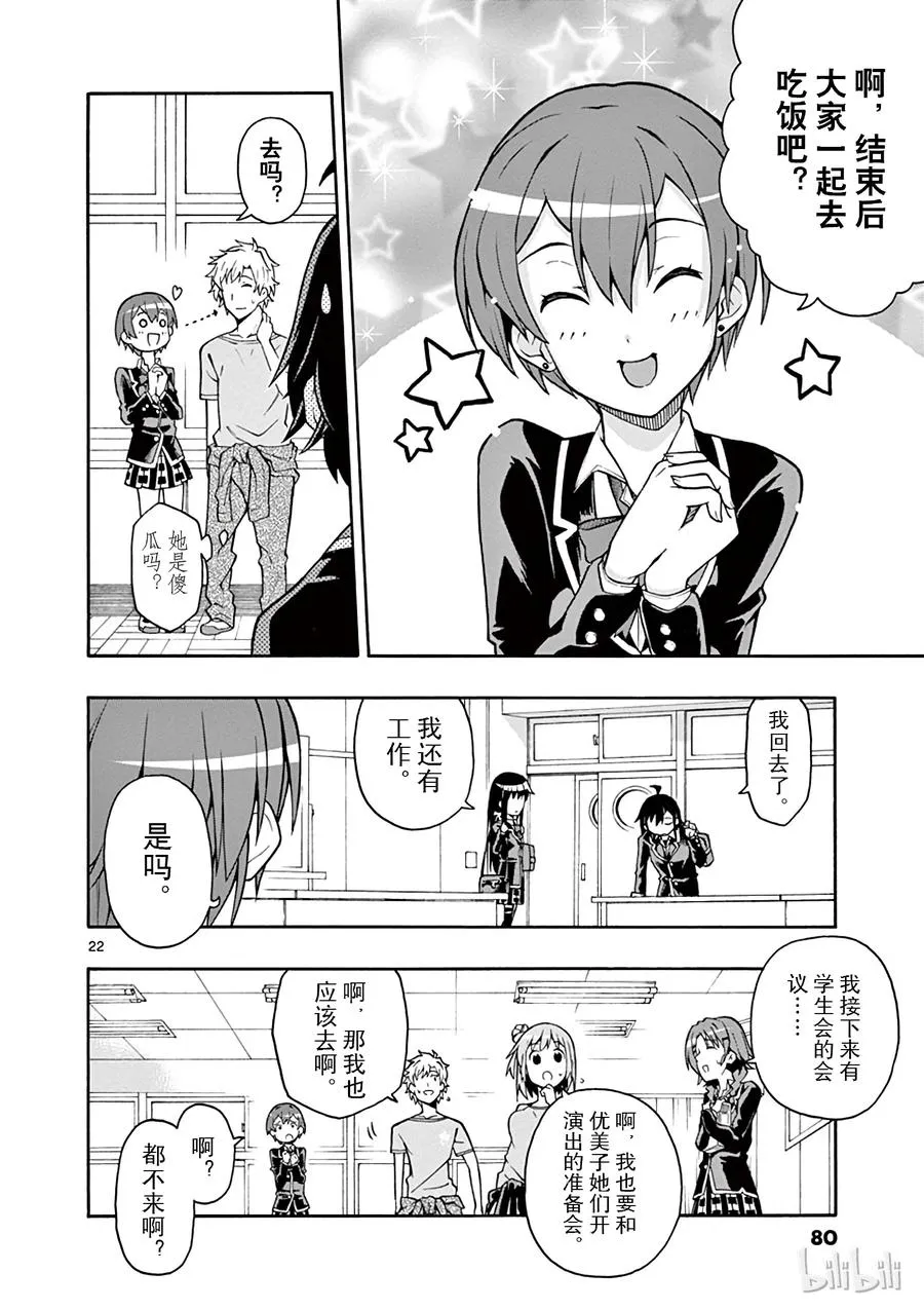 38 雪之下阳乃突然袭击 第22页