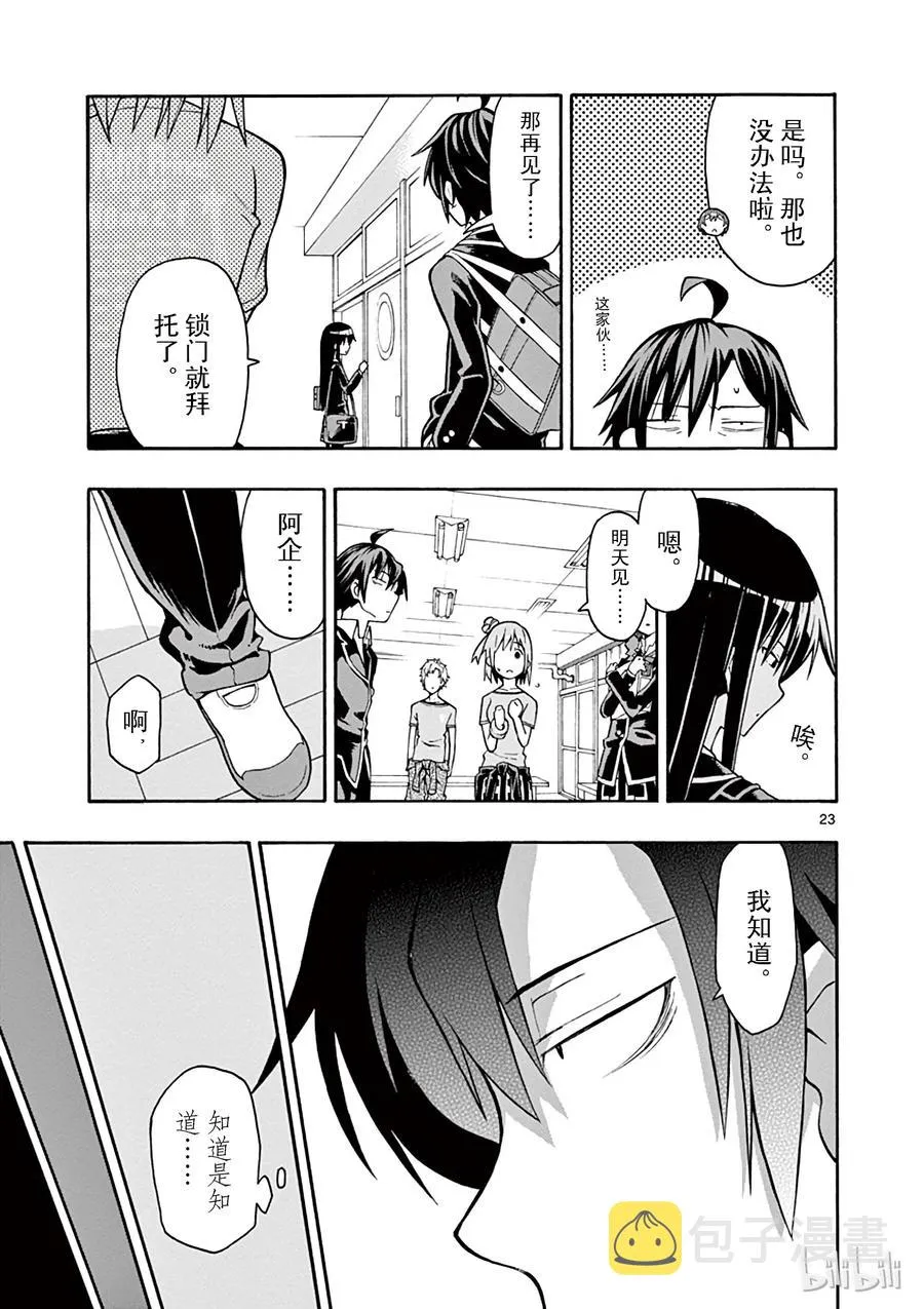 38 雪之下阳乃突然袭击 第23页