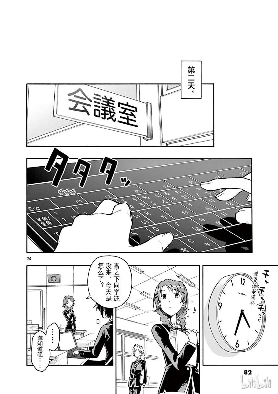 38 雪之下阳乃突然袭击 第24页