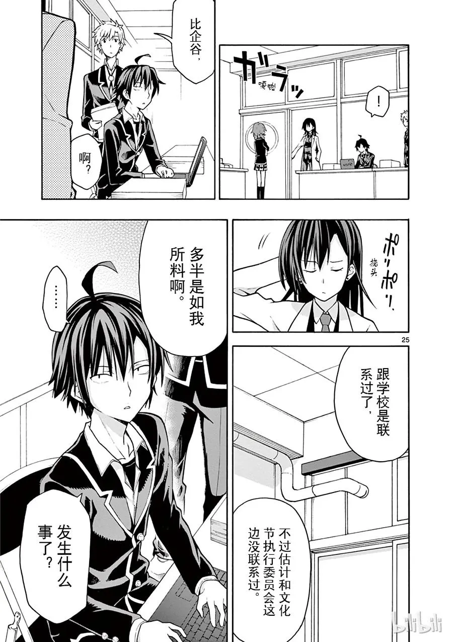 38 雪之下阳乃突然袭击 第25页