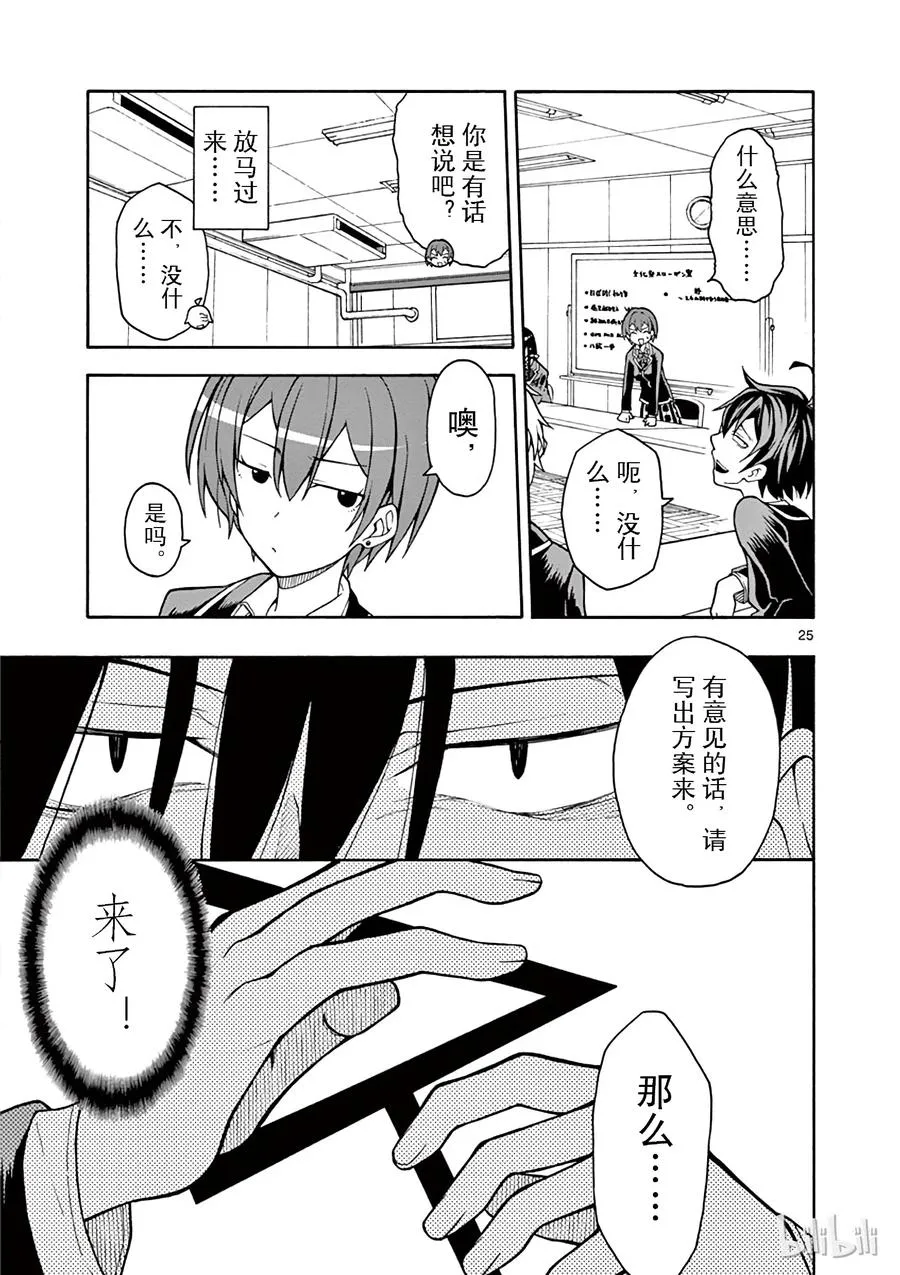 39 由比滨结衣一反常态地愤怒了 第25页