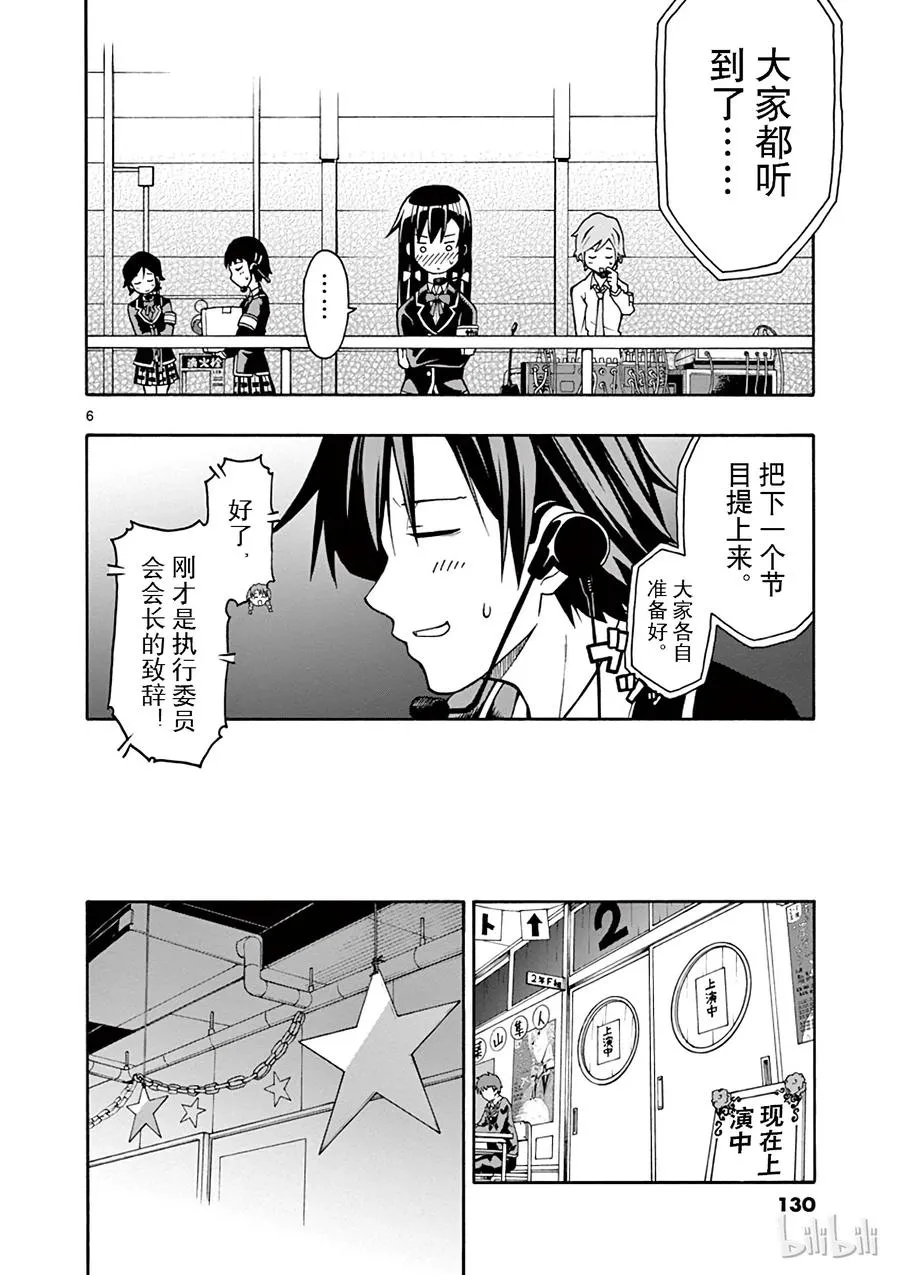40 总武高中的狂欢活动正在上演 第6页