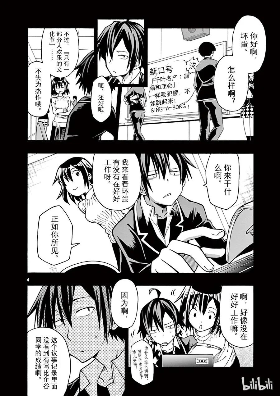 41 从今往后雪之下雪乃会注视着某个人 第4页
