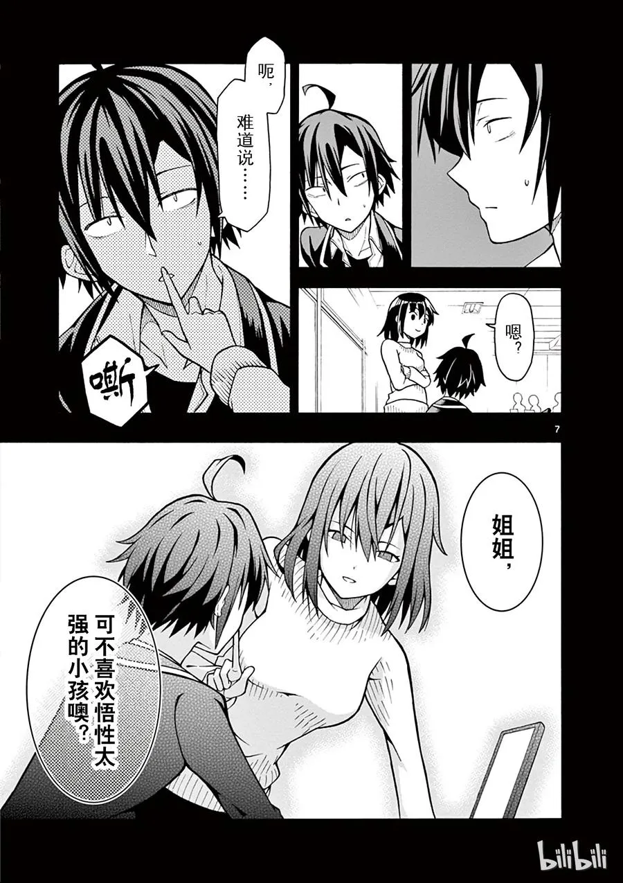 41 从今往后雪之下雪乃会注视着某个人 第7页