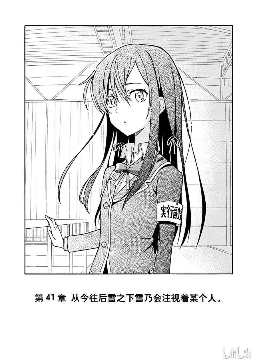 41 从今往后雪之下雪乃会注视着某个人 第10页
