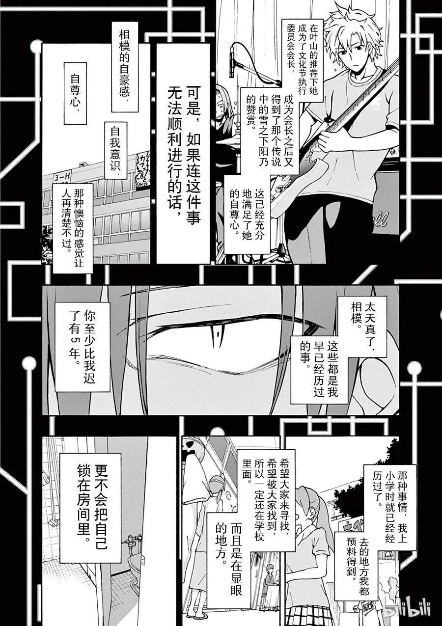 41 从今往后雪之下雪乃会注视着某个人 第26页