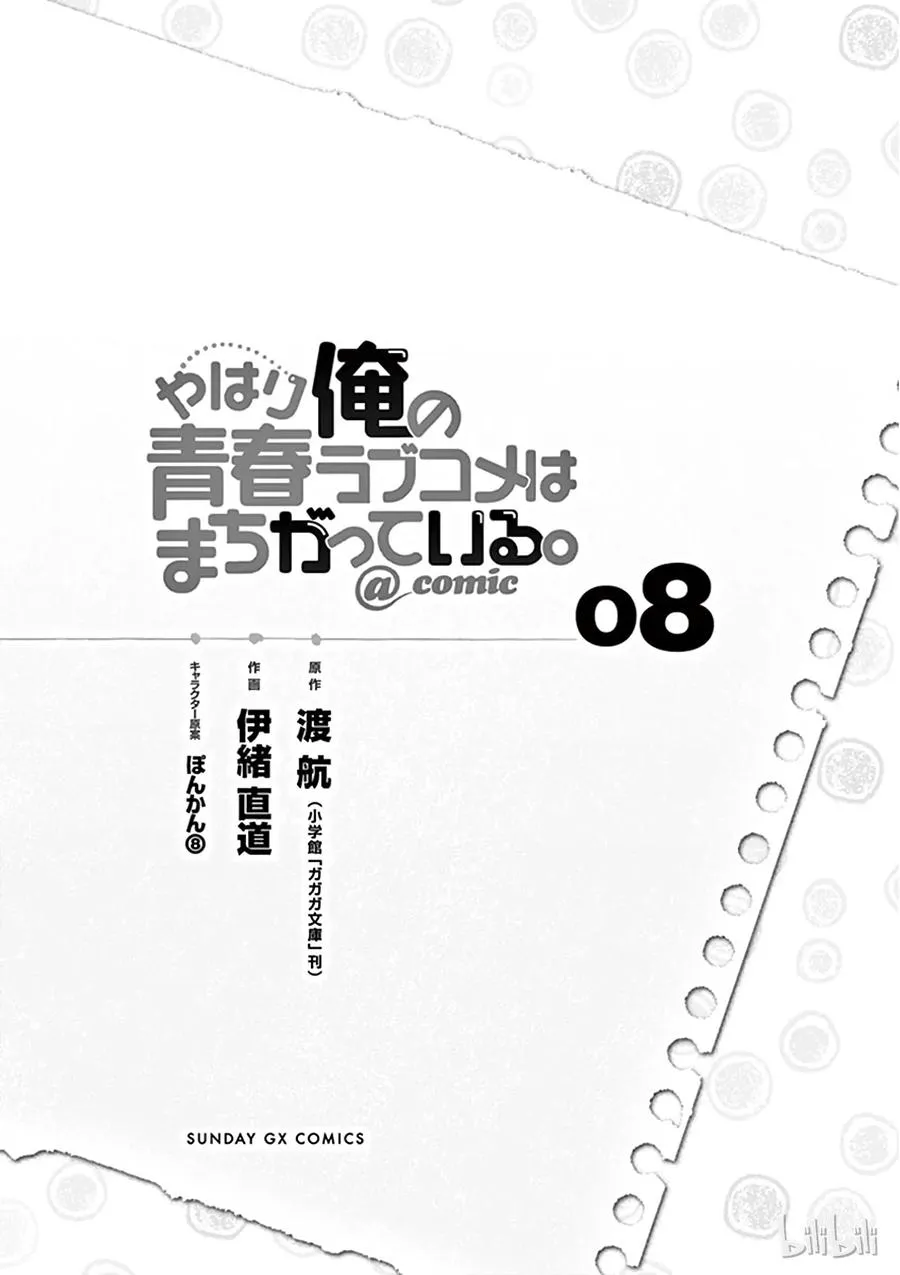 42 于是各个舞台拉开了序幕 第6页