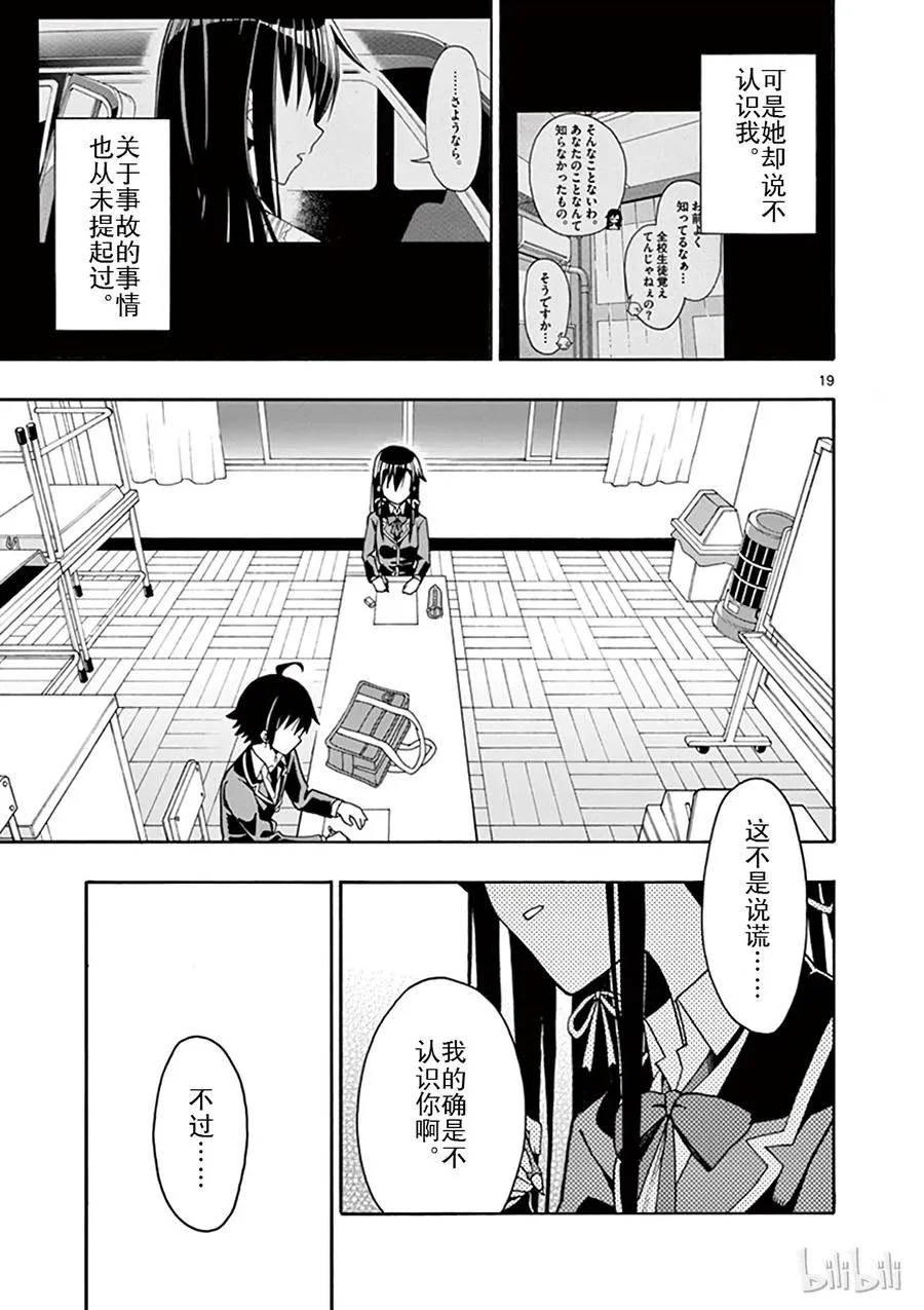 43 他和她淅渐找出正确答案 第19页