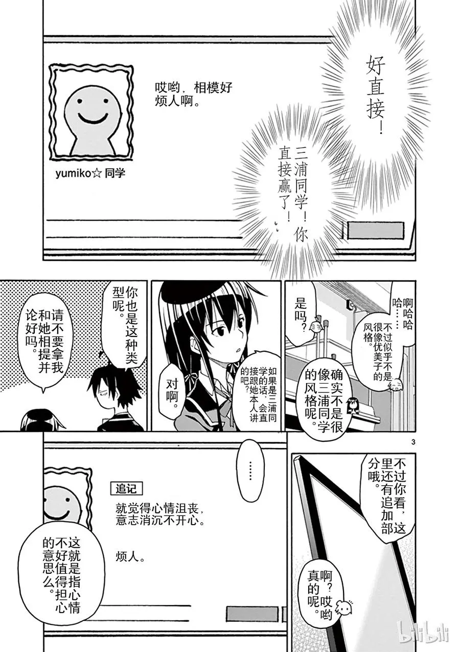 44 不出所料，相模南果然没有改变 第3页
