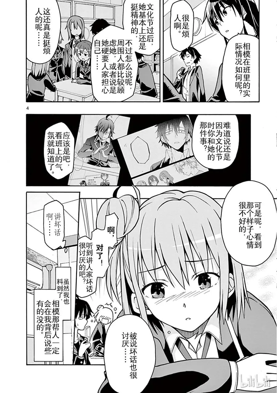 44 不出所料，相模南果然没有改变 第4页