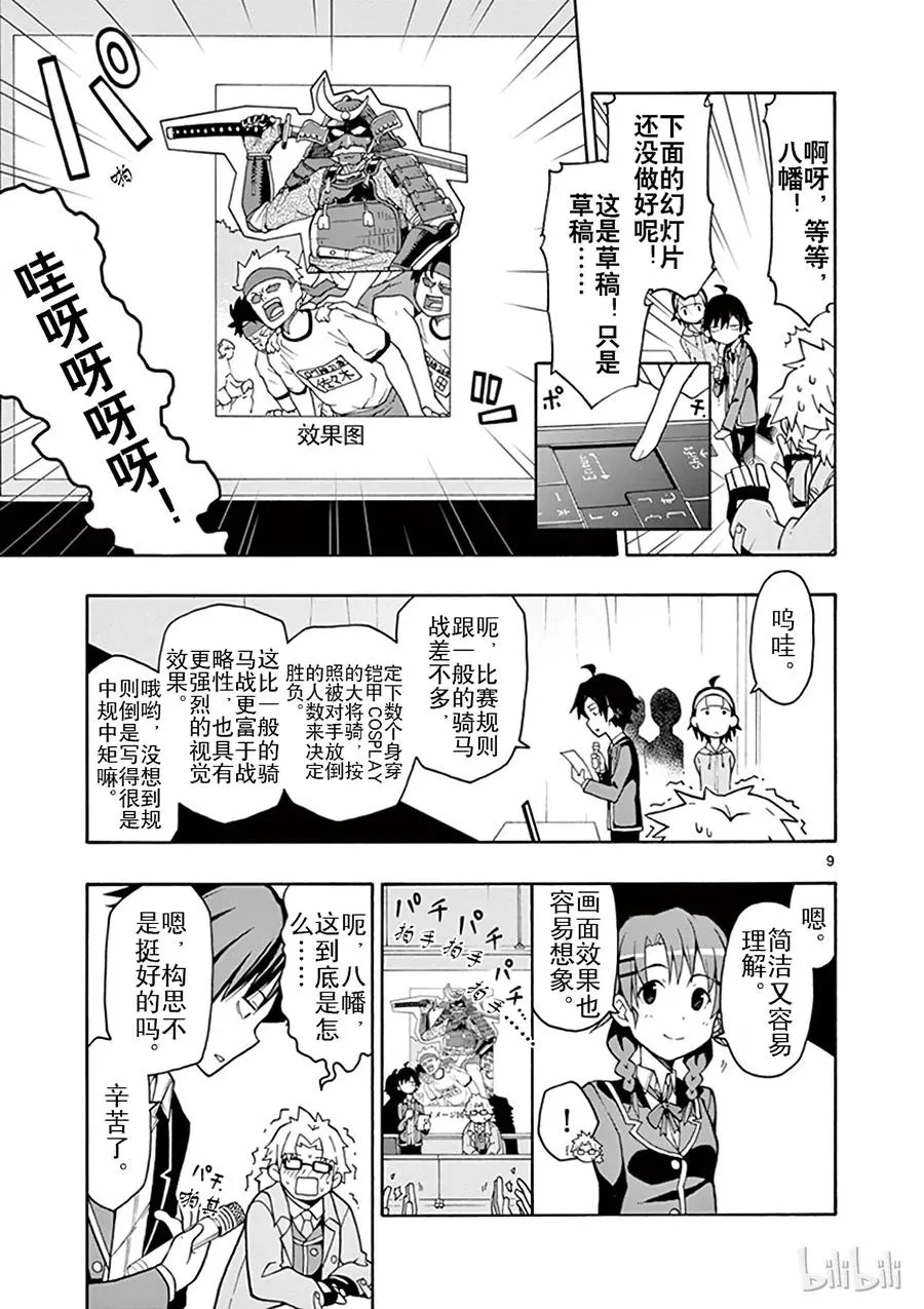 45 雪之下雪乃依然堅持继续尝试 第9页