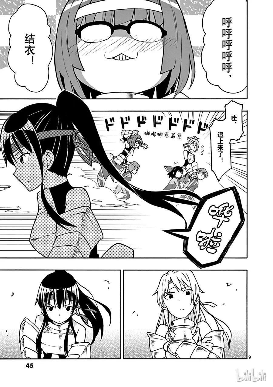 49 所以，他们的节日不会结束 第9页