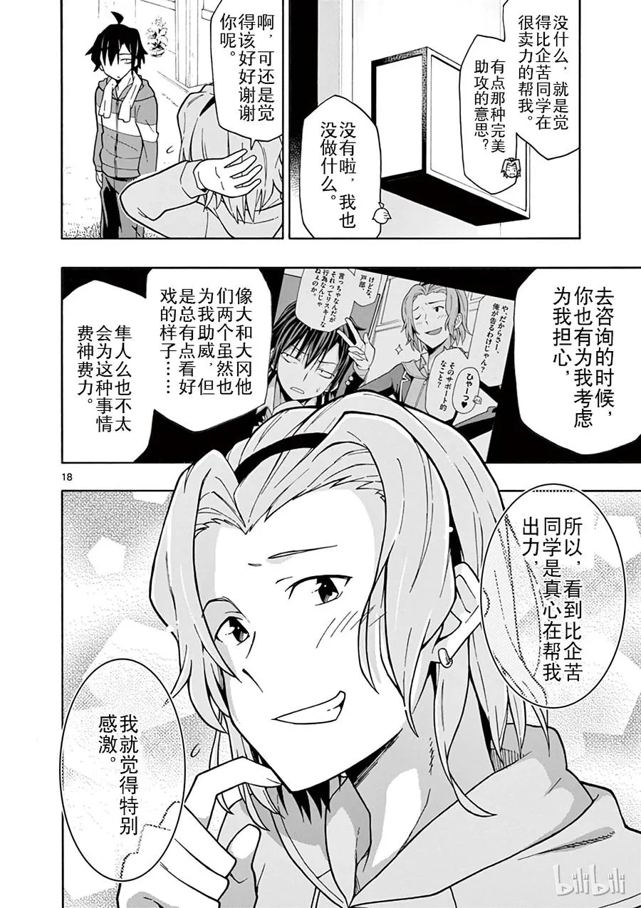 51 雪之下雪乃悄然穿行手夜半街头 第18页