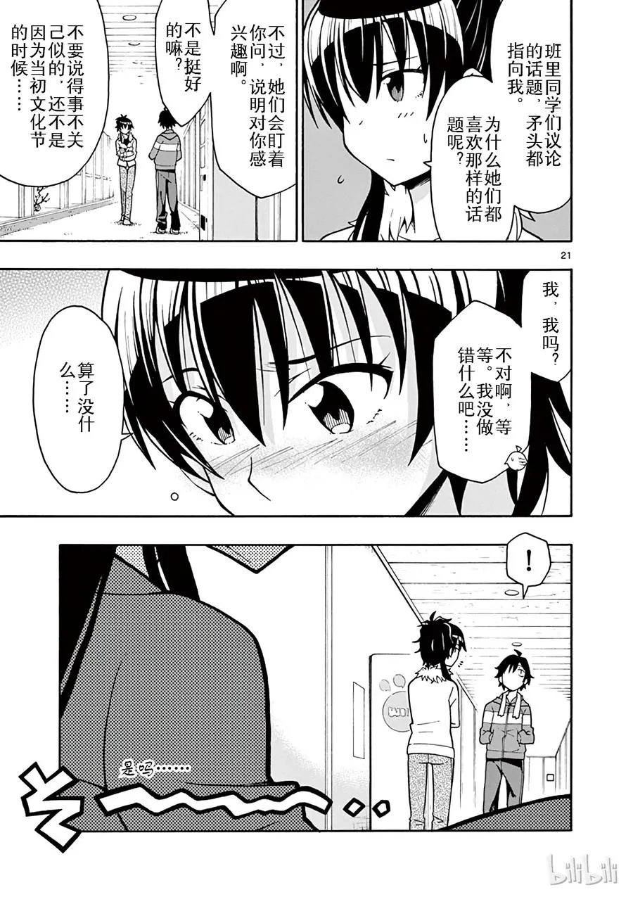 51 雪之下雪乃悄然穿行手夜半街头 第21页