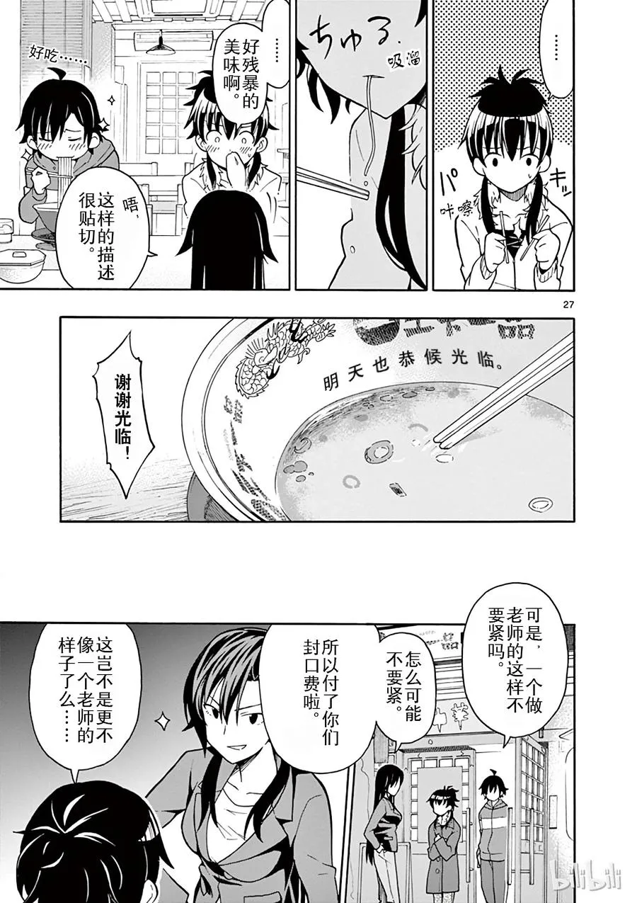 51 雪之下雪乃悄然穿行手夜半街头 第27页