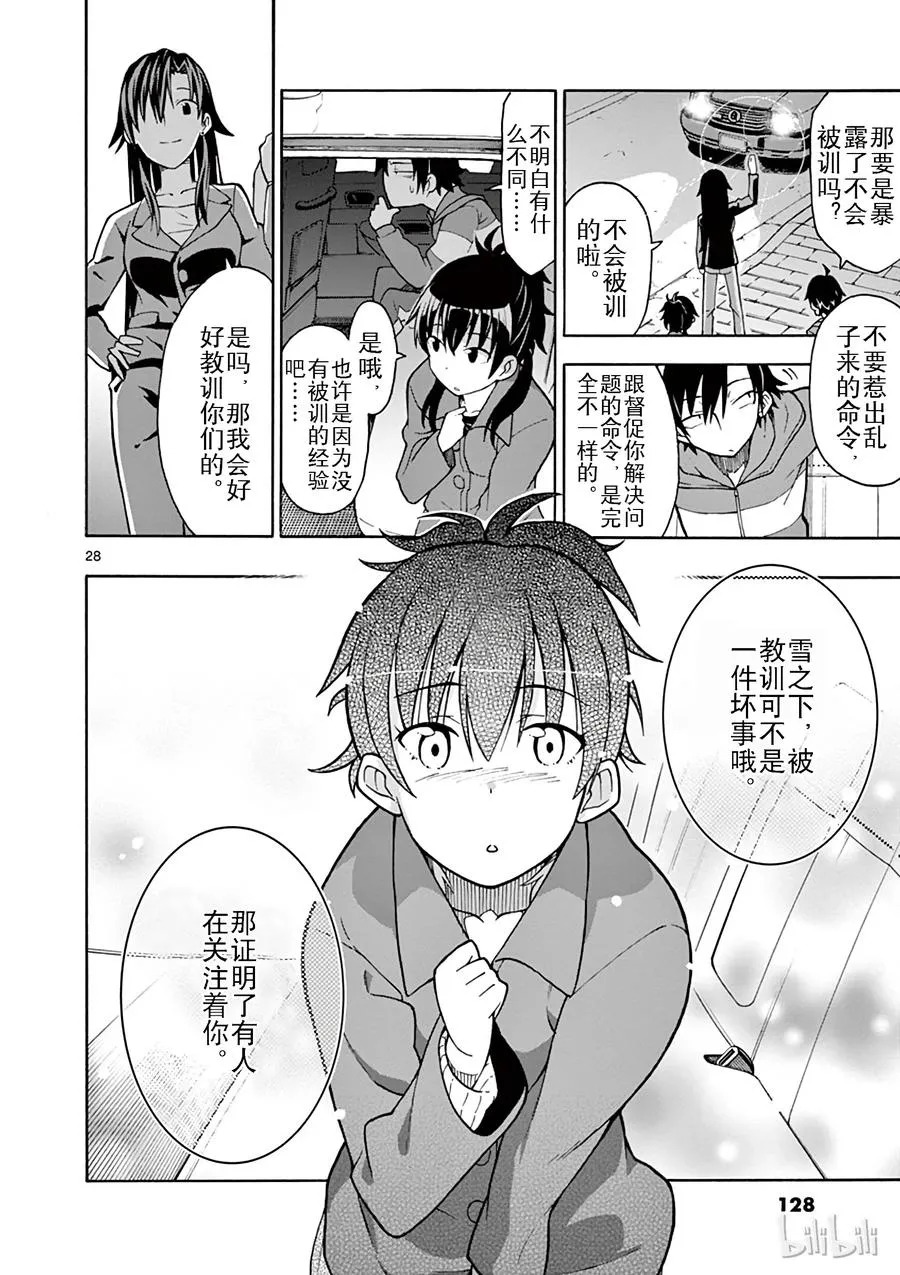 51 雪之下雪乃悄然穿行手夜半街头 第28页