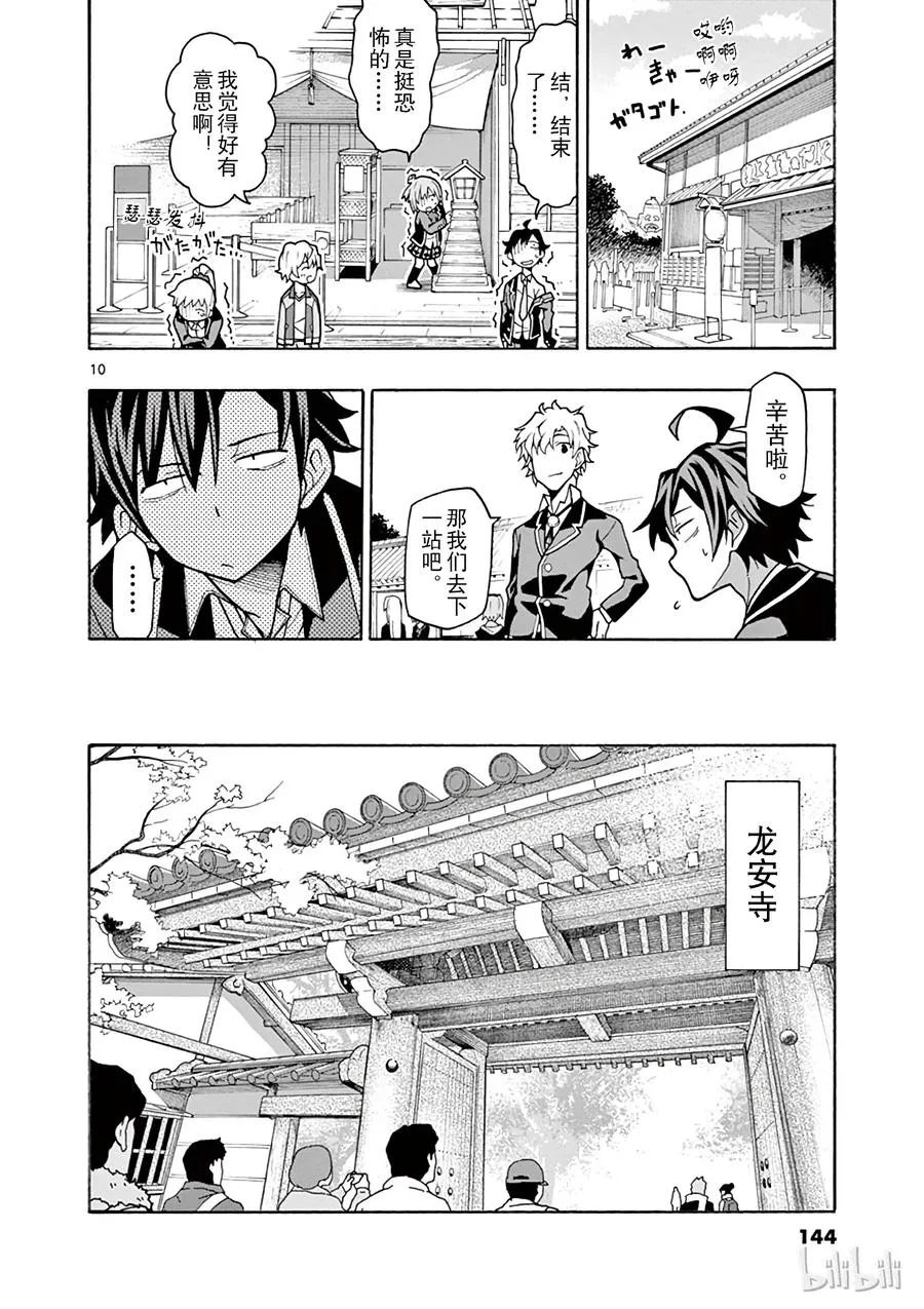 52 没想到，三浦优美子全都看在眼里 第10页