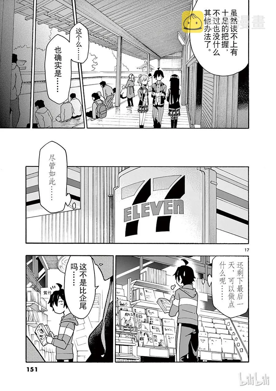 52 没想到，三浦优美子全都看在眼里 第17页