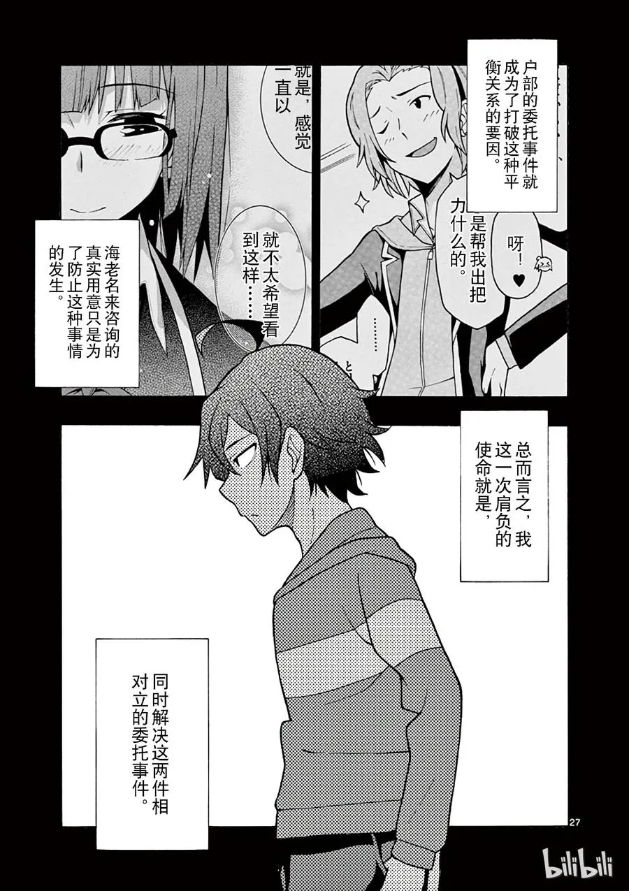 52 没想到，三浦优美子全都看在眼里 第27页