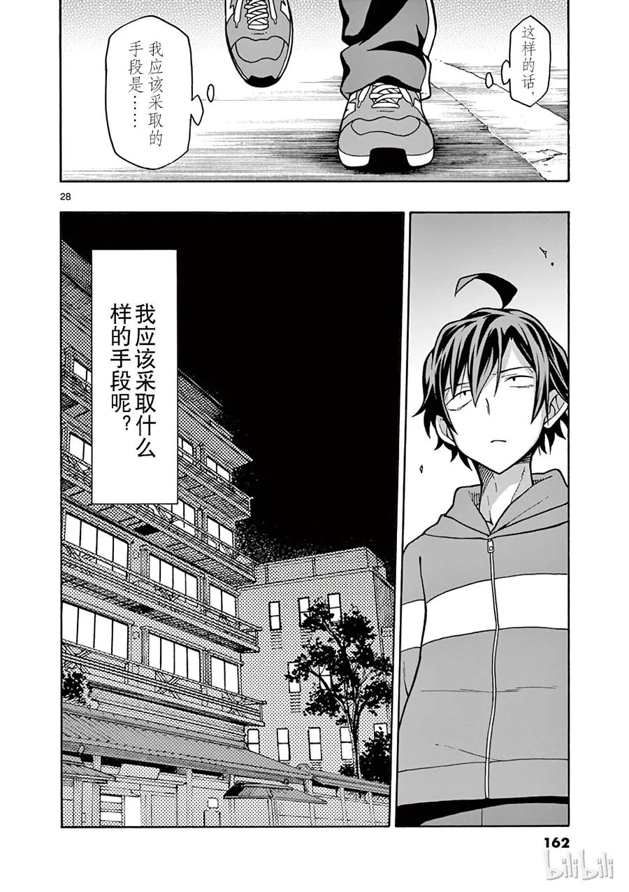 52 没想到，三浦优美子全都看在眼里 第28页