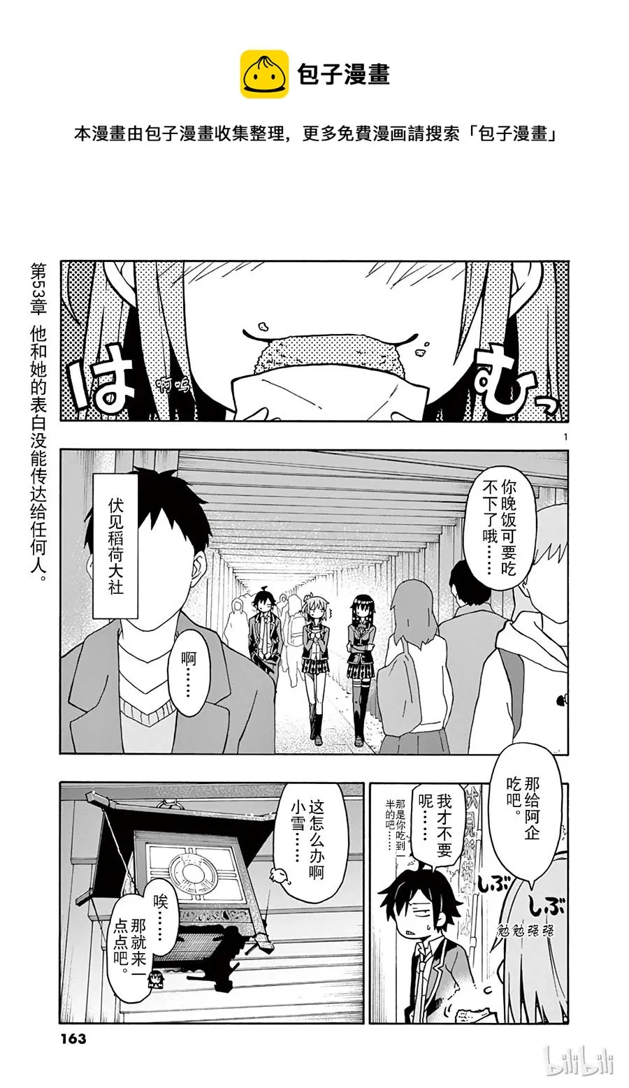 53 他和她的表自没能传达给任何人 第1页