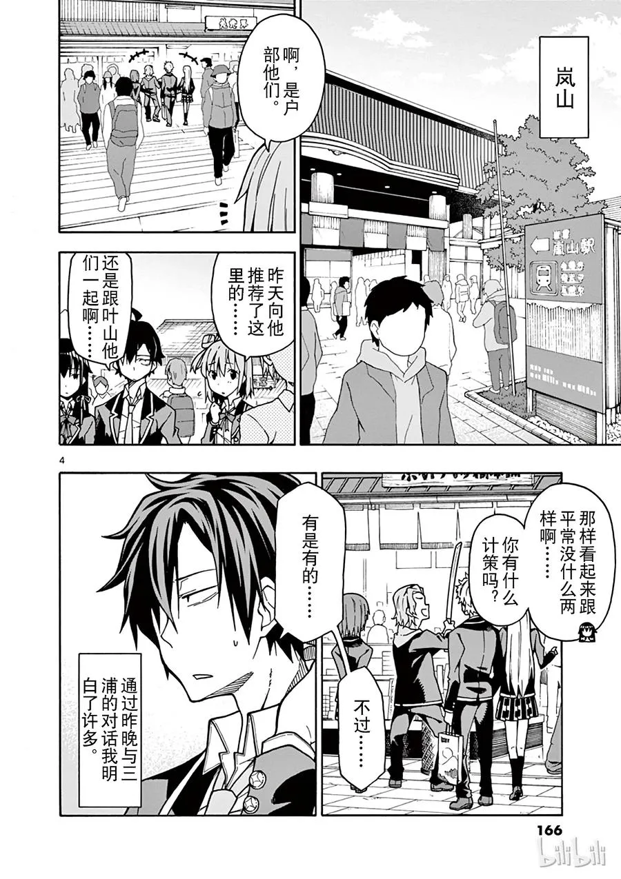 53 他和她的表自没能传达给任何人 第4页