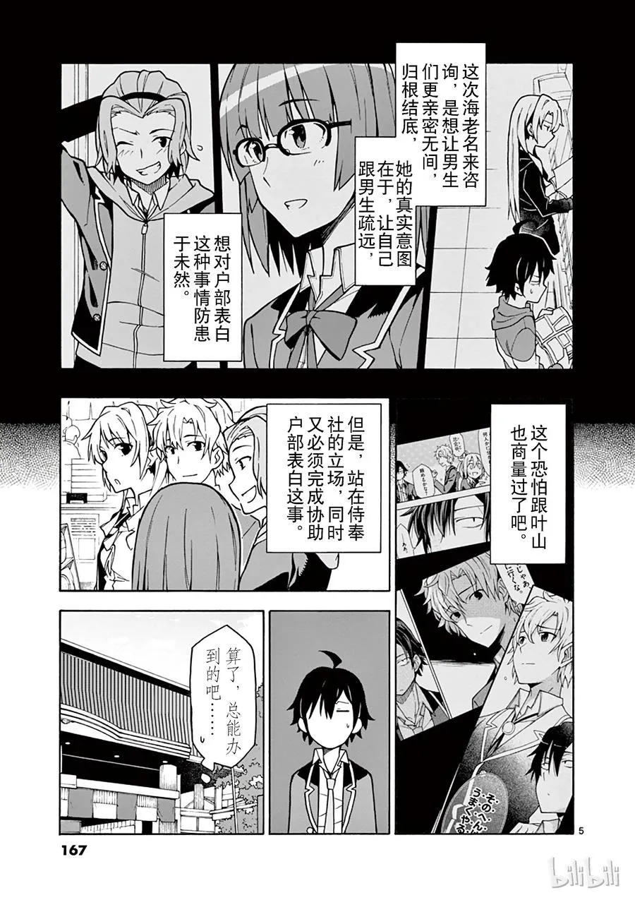 53 他和她的表自没能传达给任何人 第5页