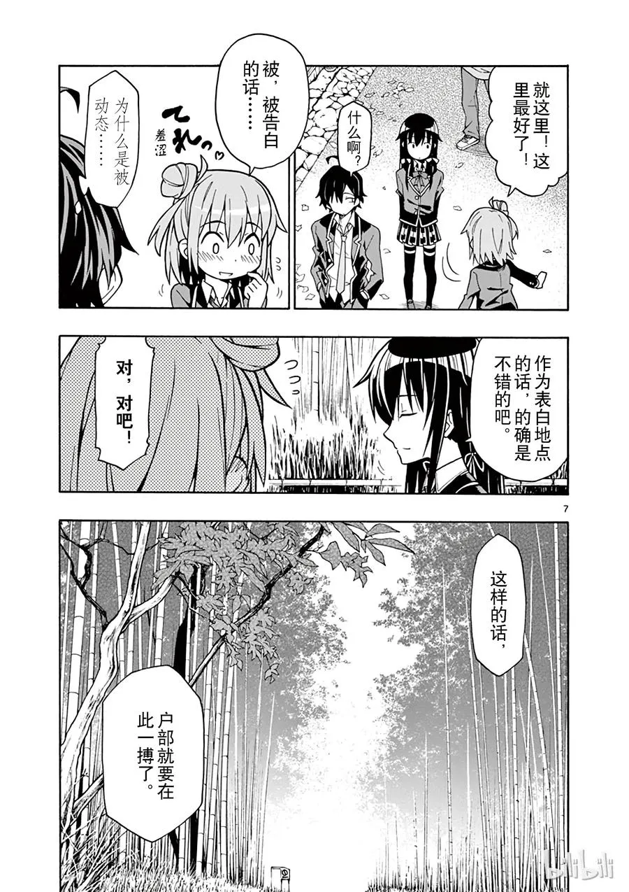 53 他和她的表自没能传达给任何人 第7页