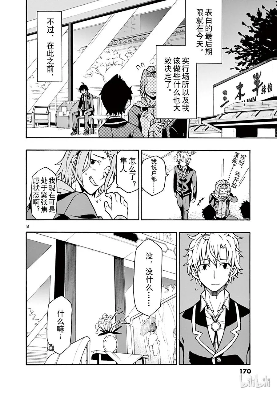 53 他和她的表自没能传达给任何人 第8页