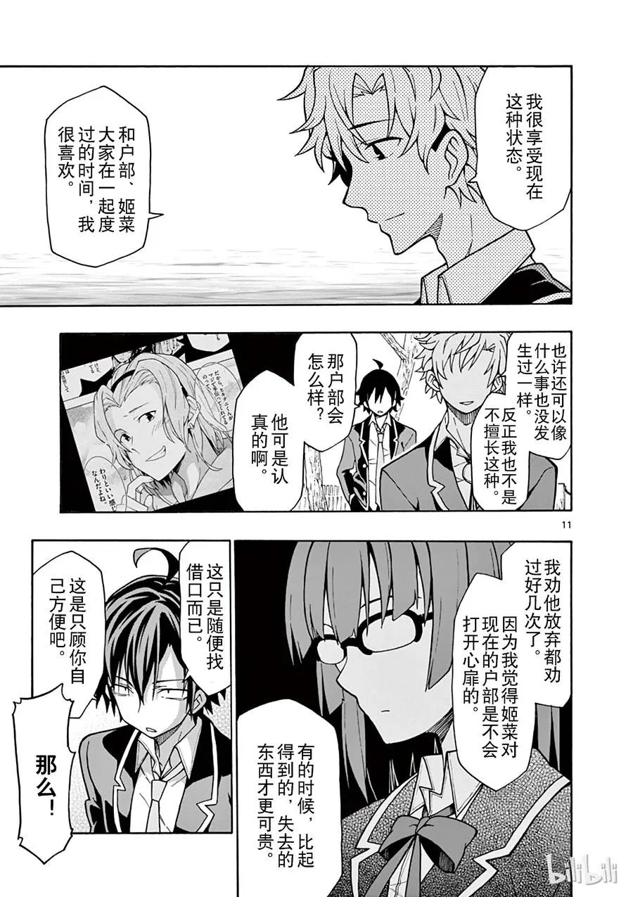 53 他和她的表自没能传达给任何人 第11页