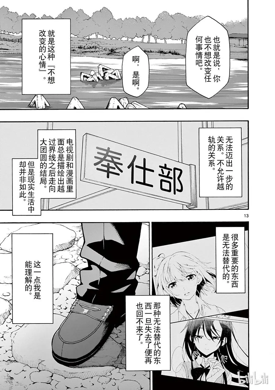 53 他和她的表自没能传达给任何人 第13页