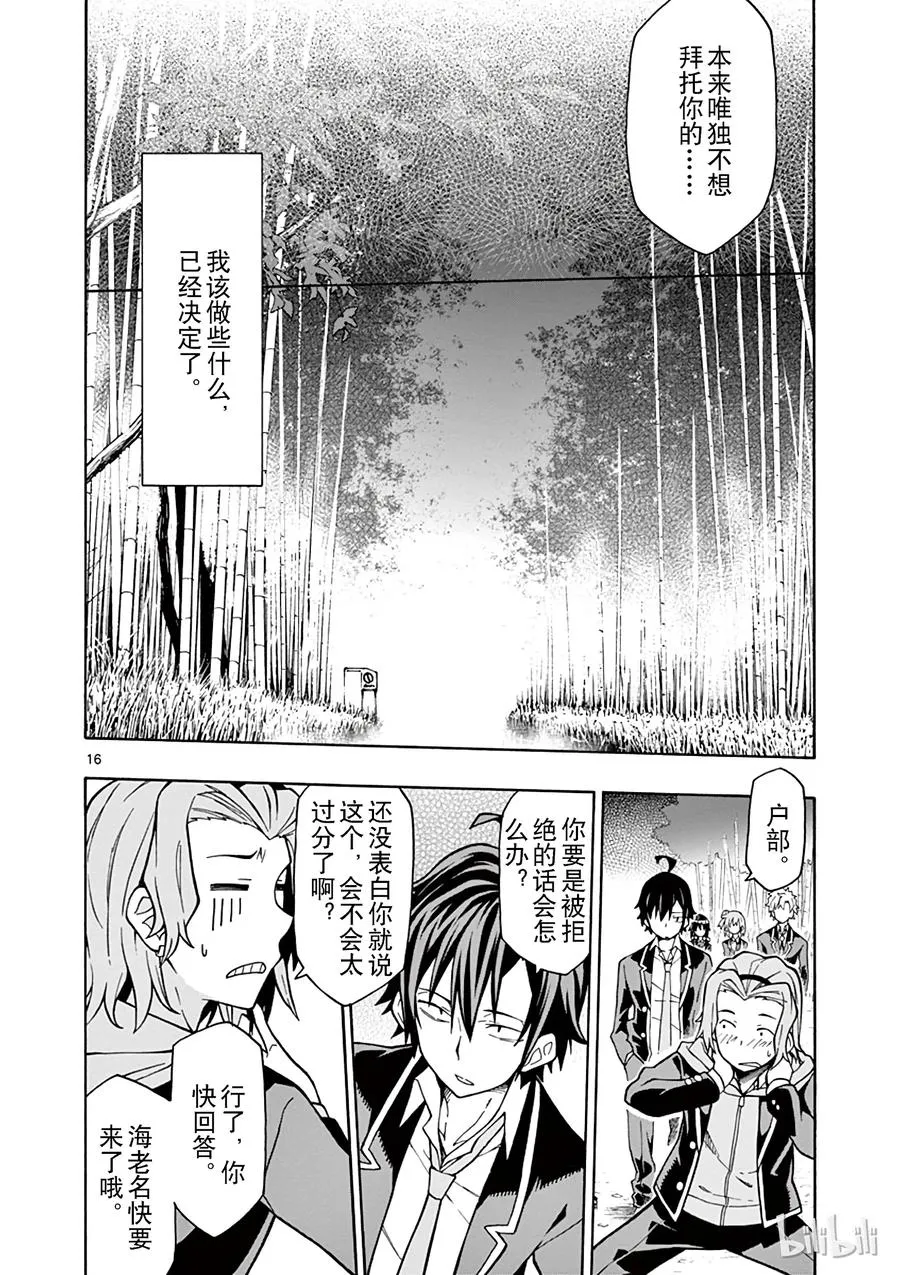53 他和她的表自没能传达给任何人 第16页