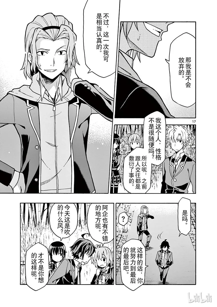 53 他和她的表自没能传达给任何人 第17页
