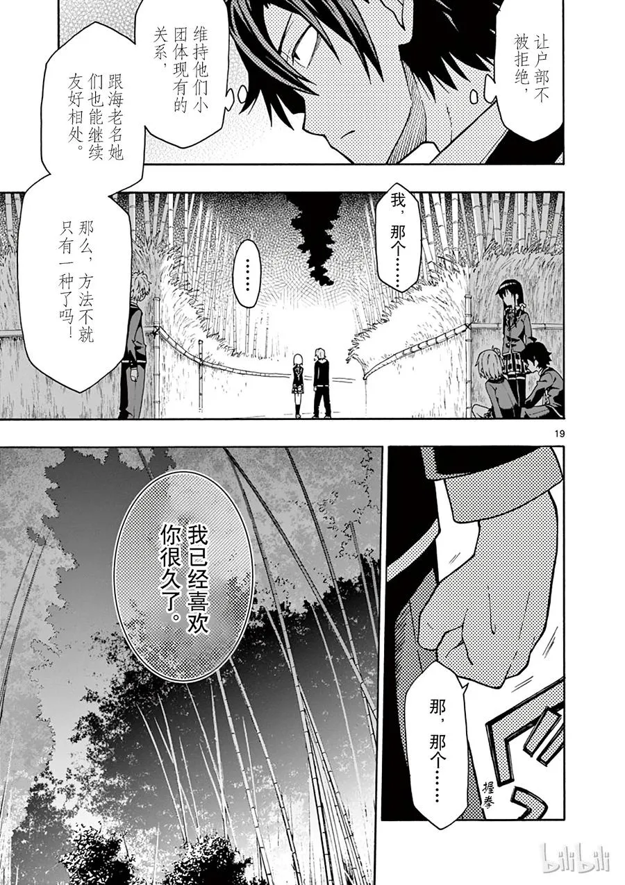 53 他和她的表自没能传达给任何人 第19页