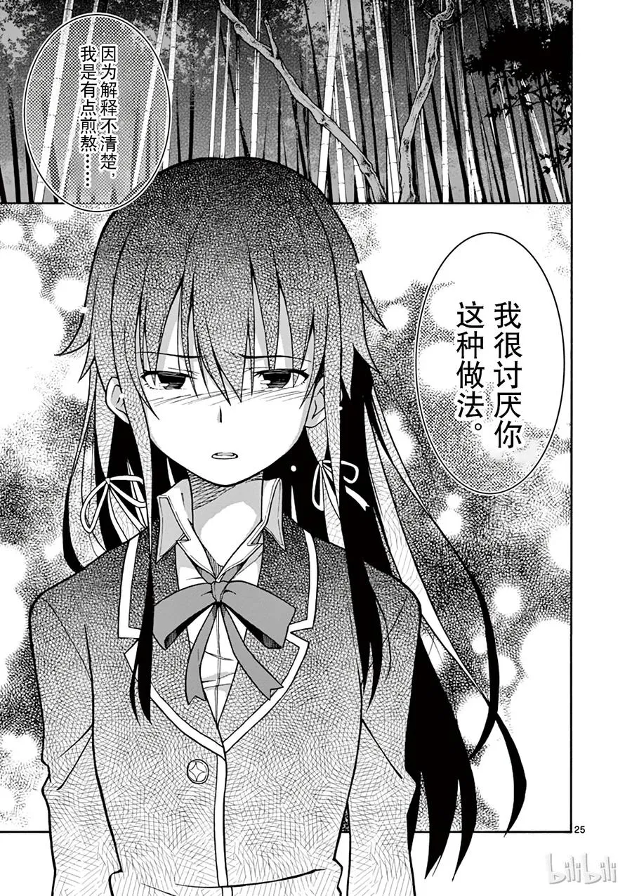 53 他和她的表自没能传达给任何人 第25页