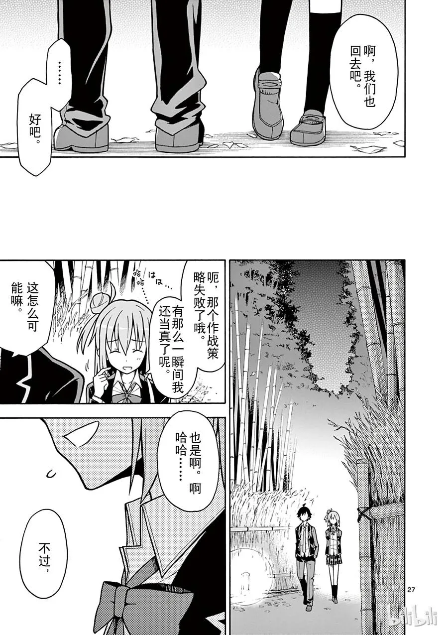 53 他和她的表自没能传达给任何人 第27页