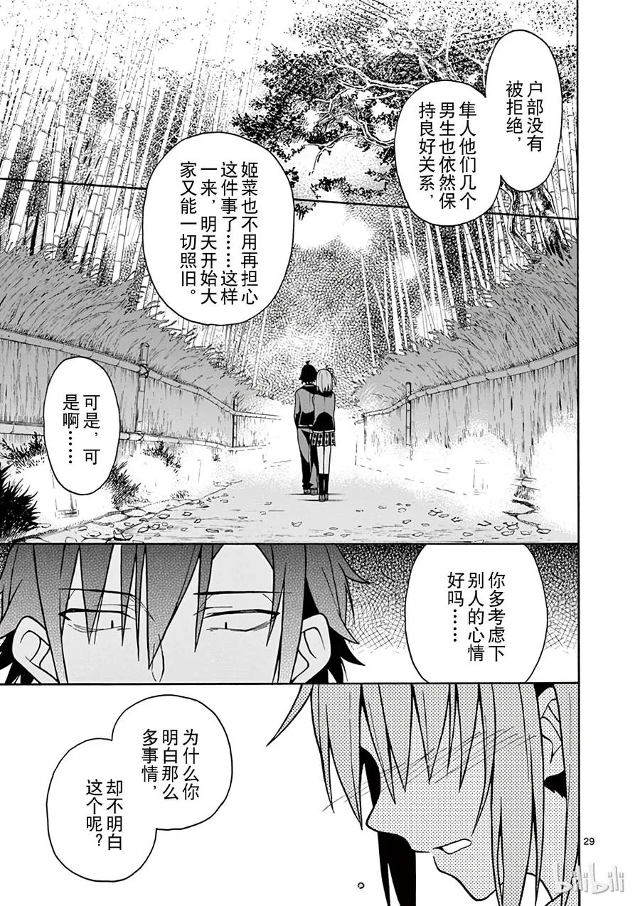 53 他和她的表自没能传达给任何人 第29页