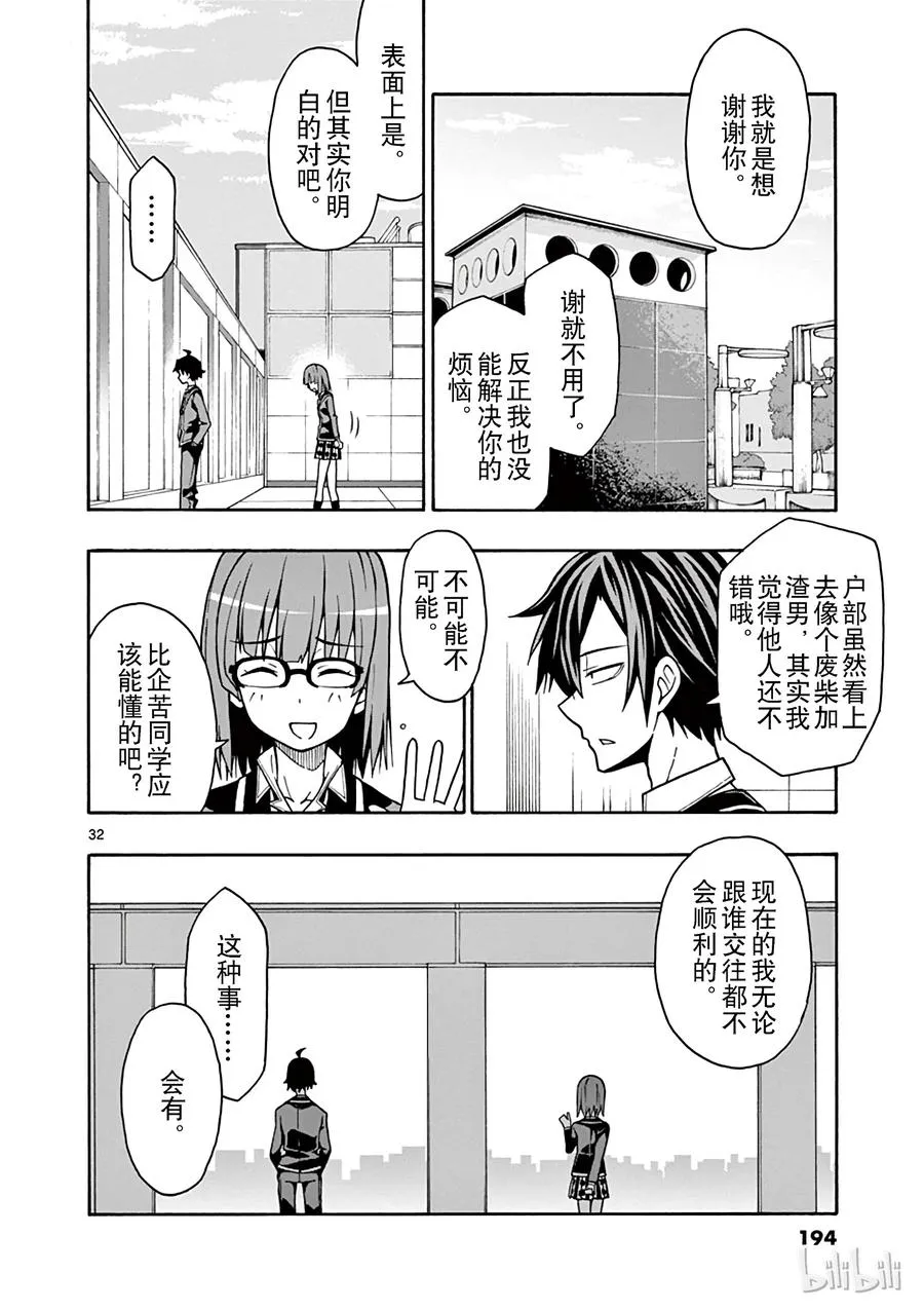 53 他和她的表自没能传达给任何人 第32页