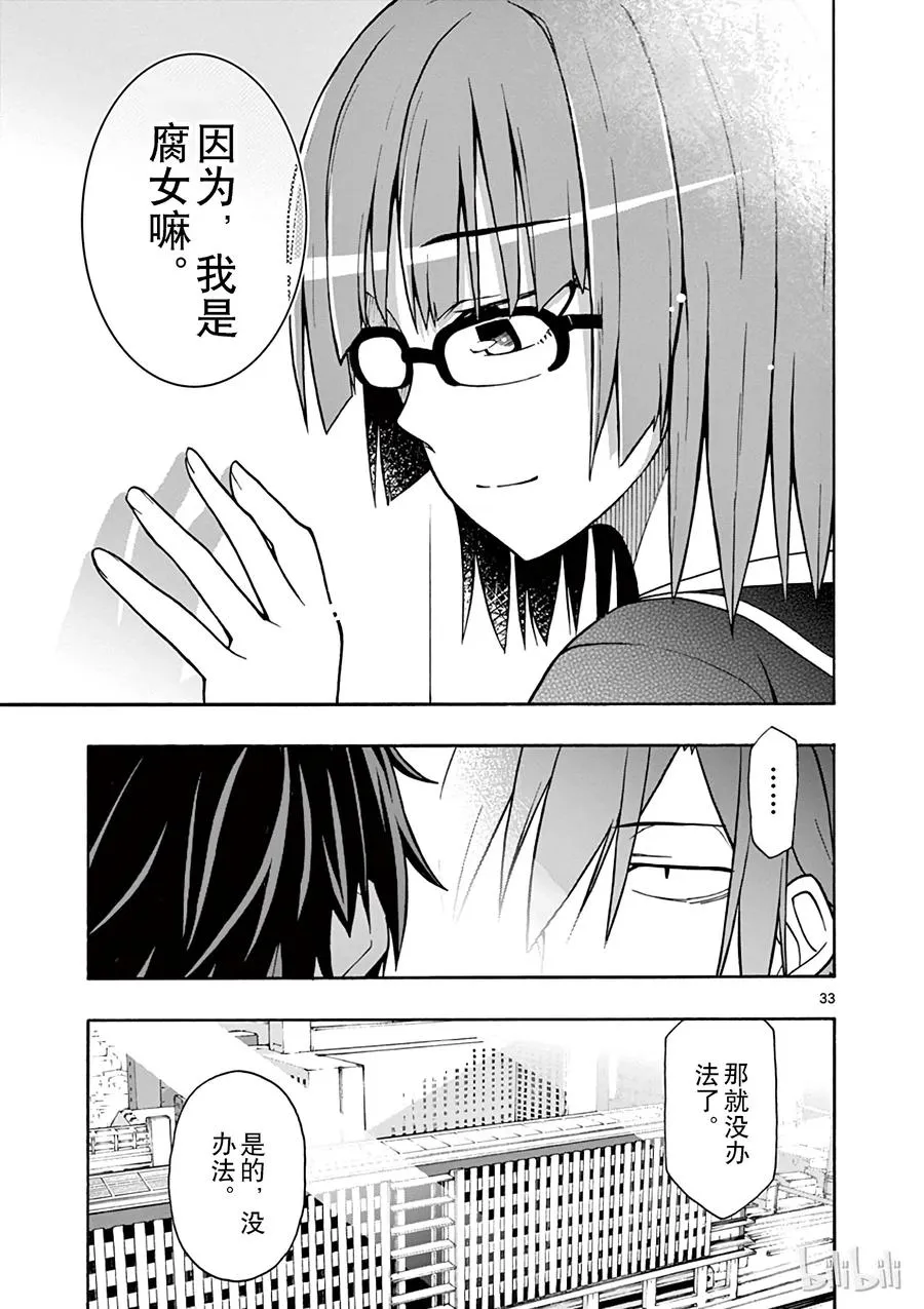 53 他和她的表自没能传达给任何人 第33页
