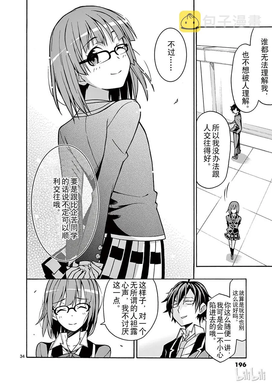 53 他和她的表自没能传达给任何人 第34页