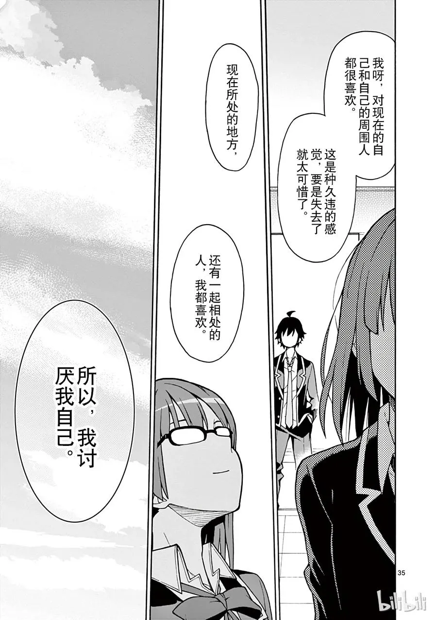 53 他和她的表自没能传达给任何人 第35页