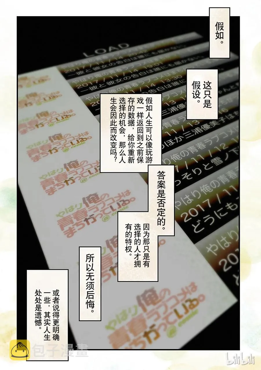 54 总觉得一色散发着些许危险的味道 第2页