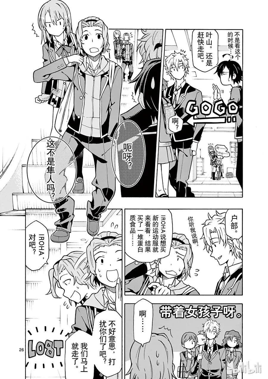 55 叶山隼人最终还是没能理解 第26页