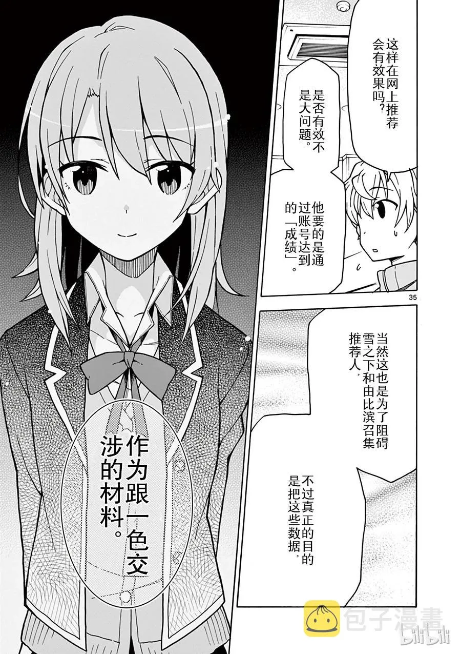 57 准备就结，比企谷八幅开始行动 第35页