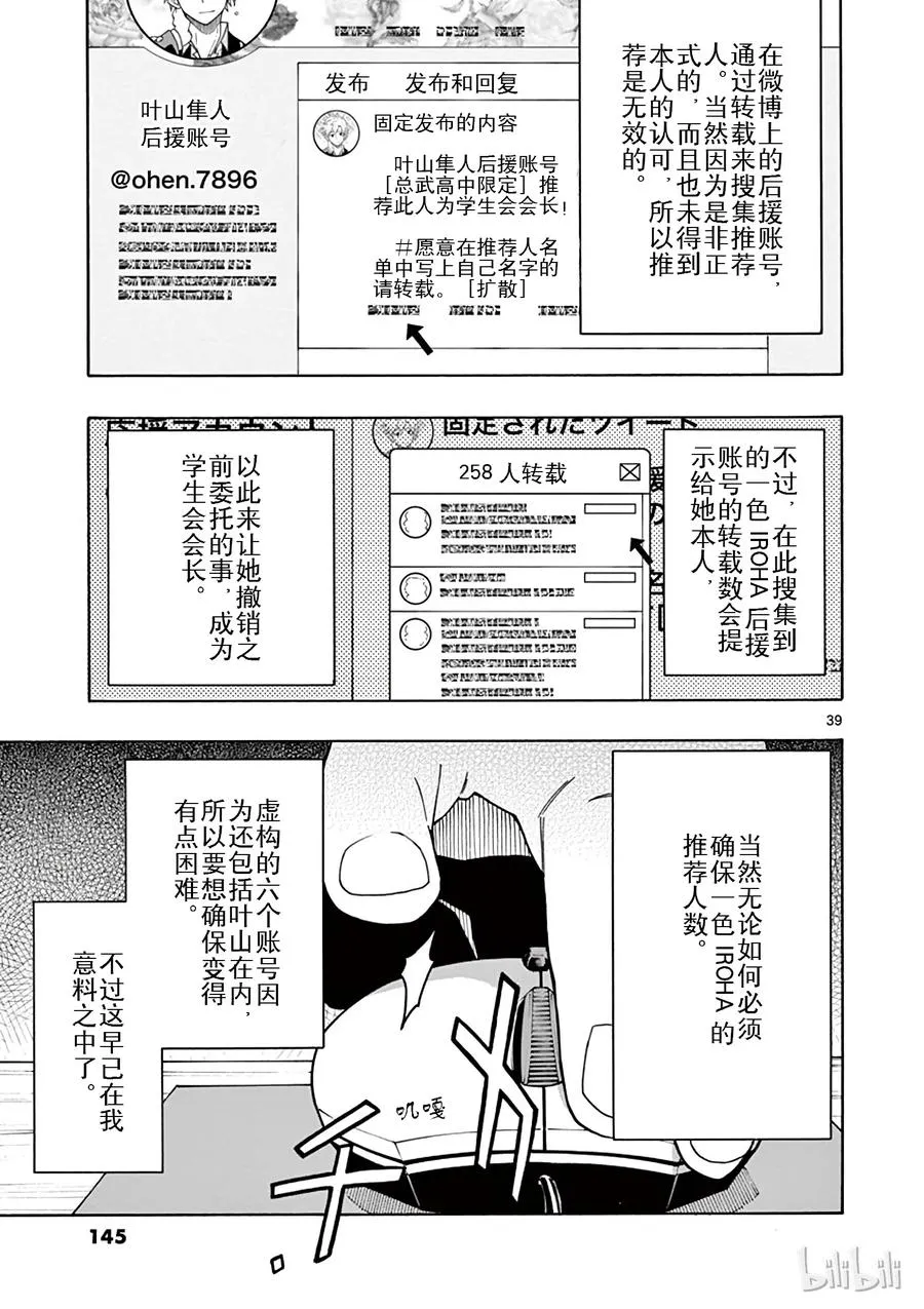 57 准备就结，比企谷八幅开始行动 第39页