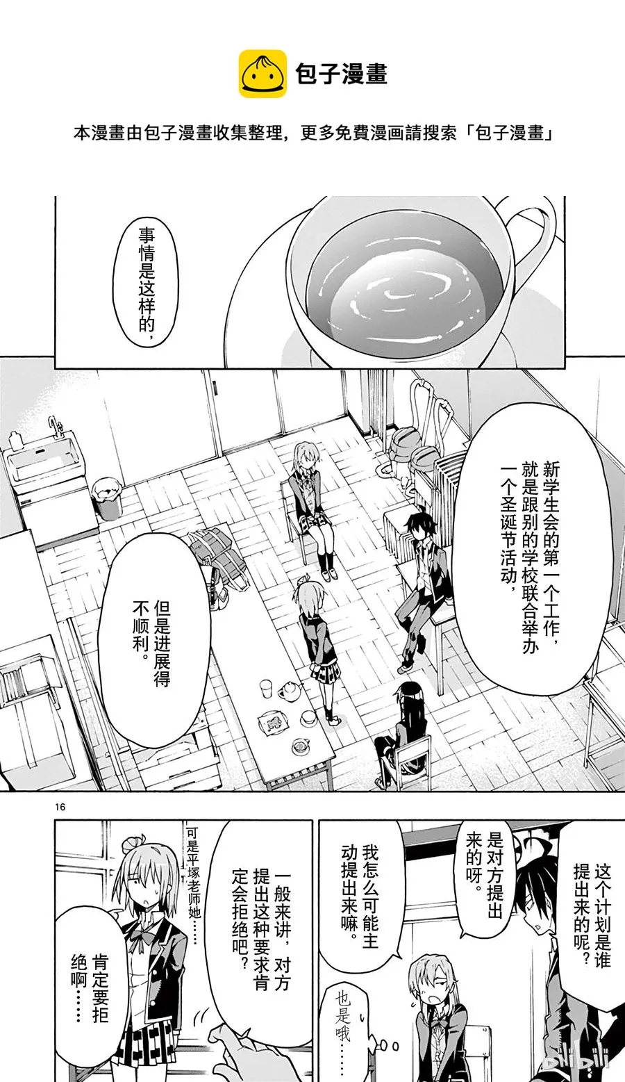 59 然而，那个房间依然上演着没有尽头的日常 第19页