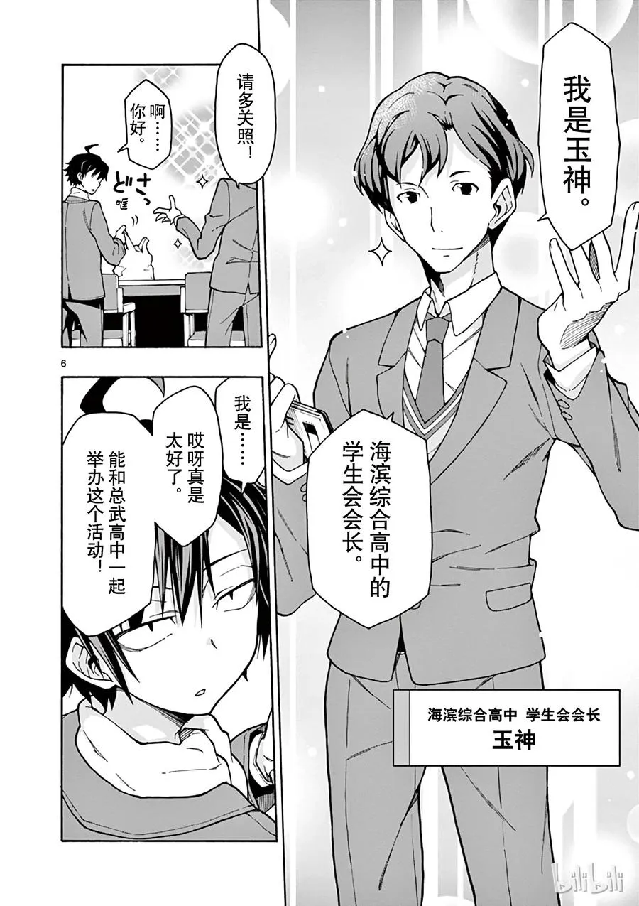 60 会议顺利进行，却没有实际进展 第6页