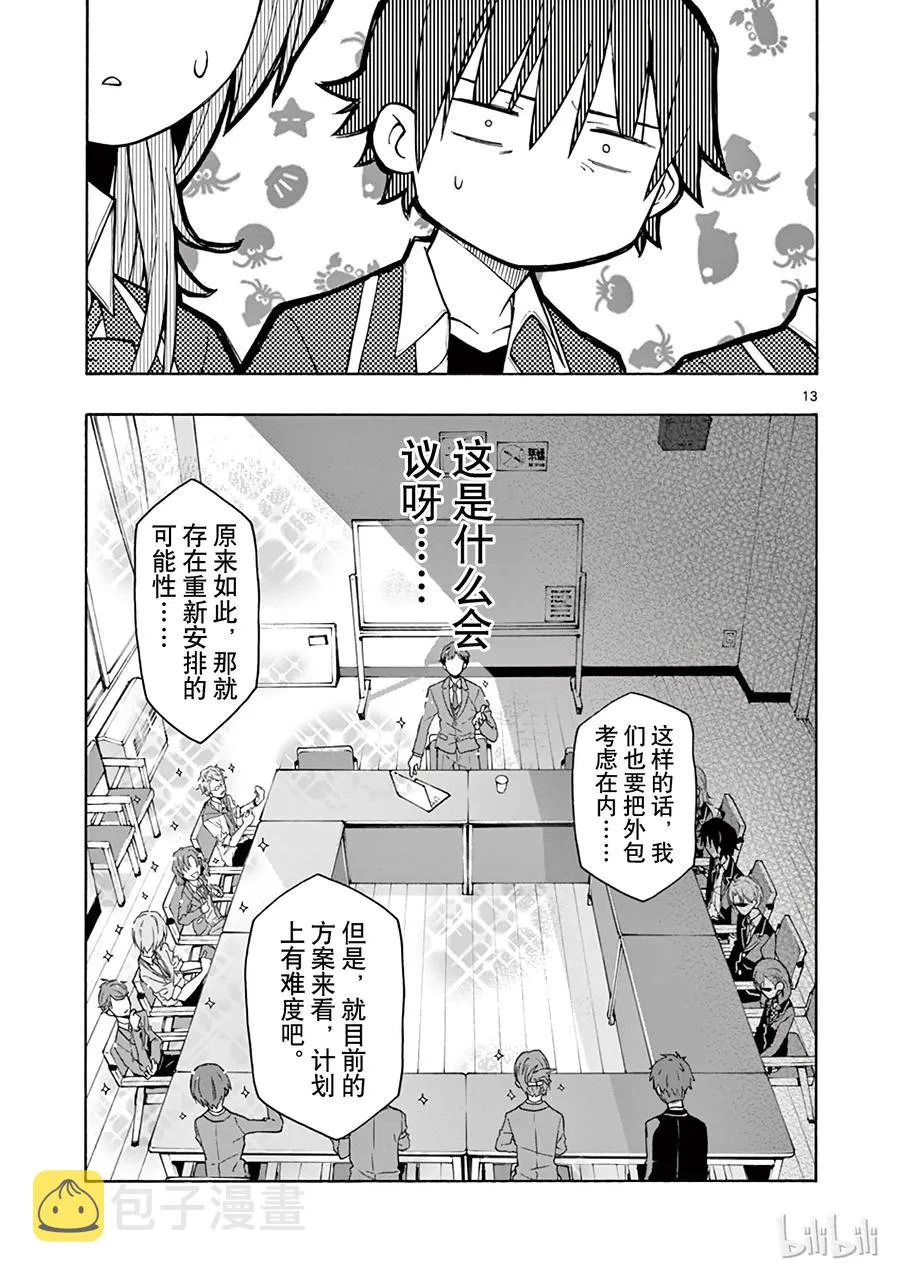 60 会议顺利进行，却没有实际进展 第13页