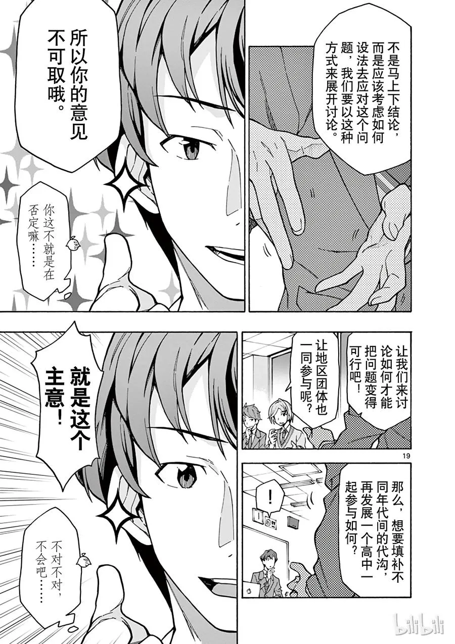 60 会议顺利进行，却没有实际进展 第19页