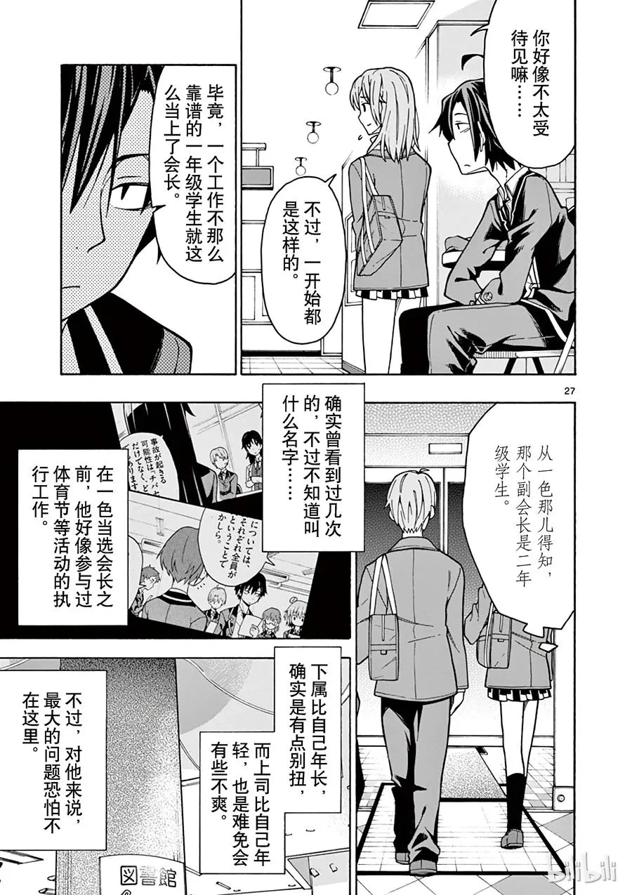 60 会议顺利进行，却没有实际进展 第27页